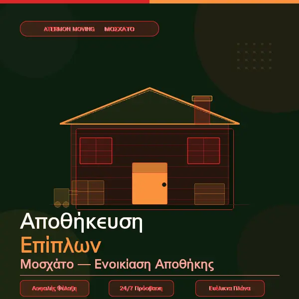 Αποθήκευση Επίπλων Μοσχάτο – Ενοικίαση Αποθήκης